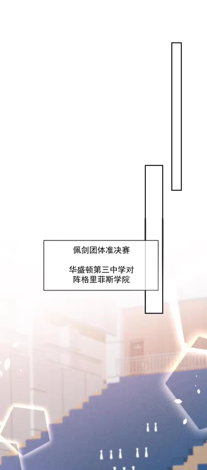 竞剑之锋_h 052 刺激和危险是两回事 第27页