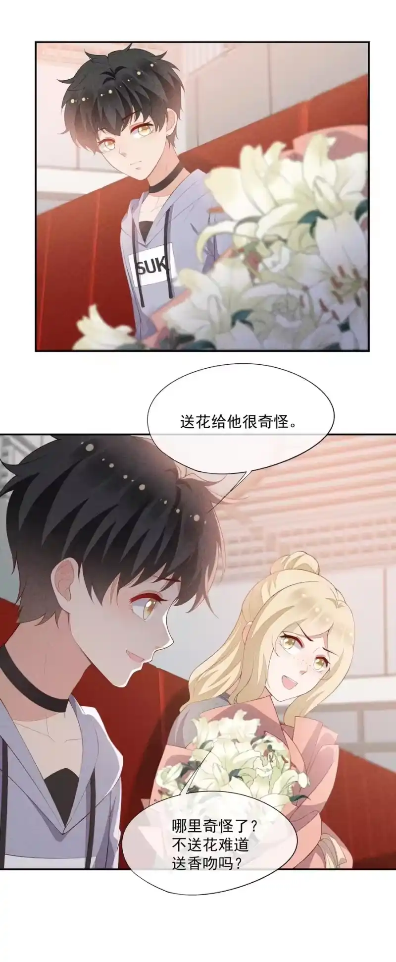 竞剑之锋_h 053 送花的误会 第18页