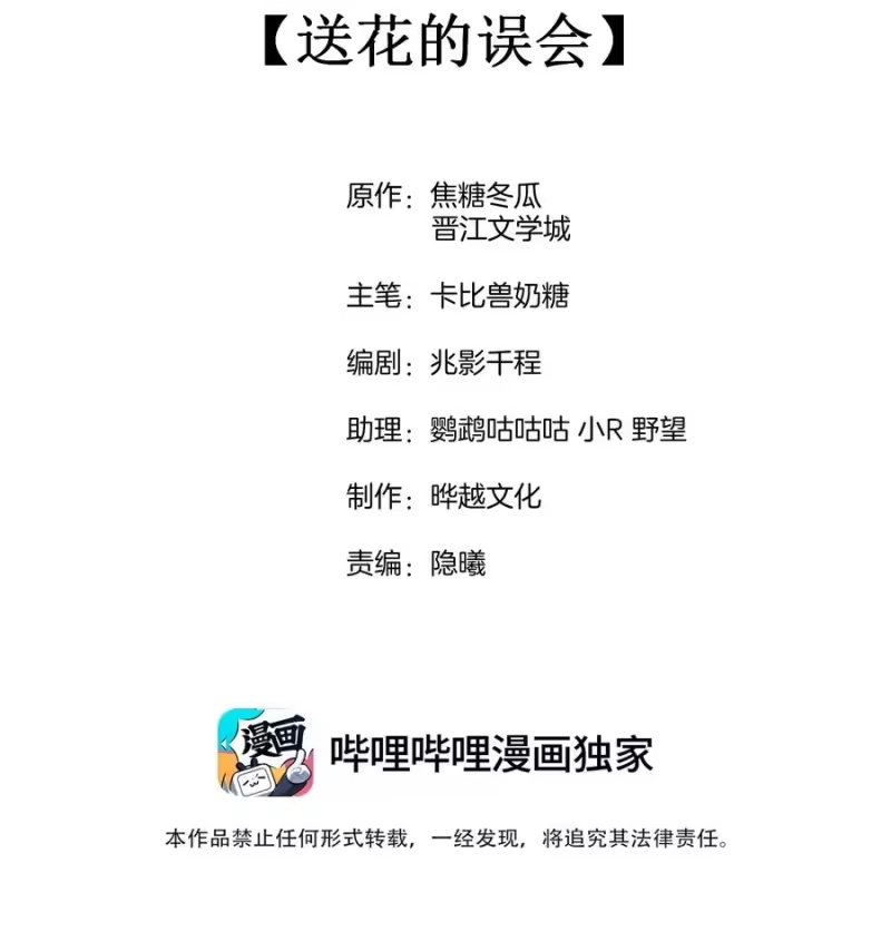 竞剑之锋_h 053 送花的误会 第2页