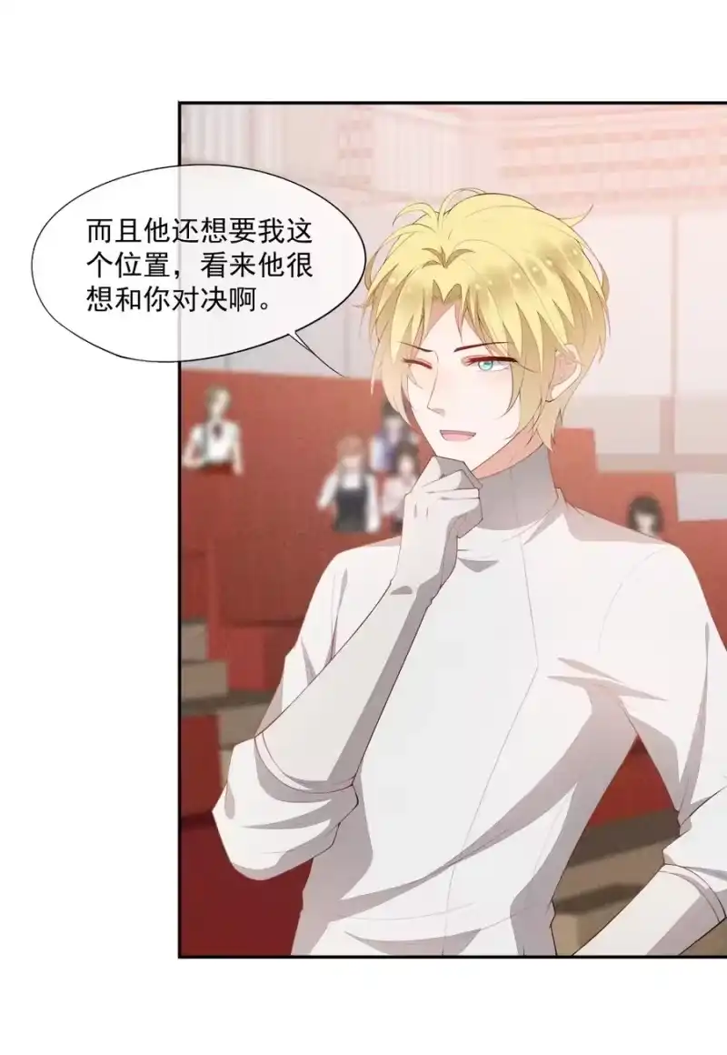 竞剑之锋_h 053 送花的误会 第5页