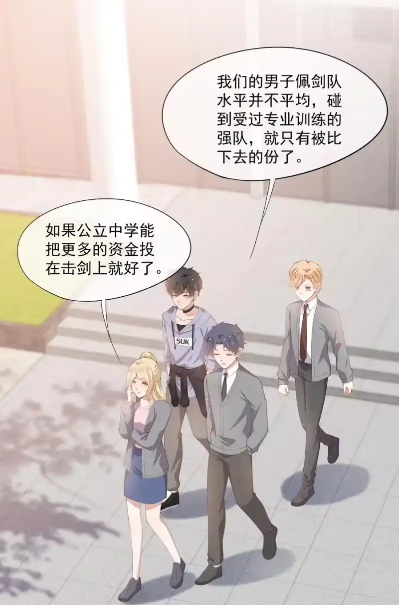 竞剑之锋_h 053 送花的误会 第8页