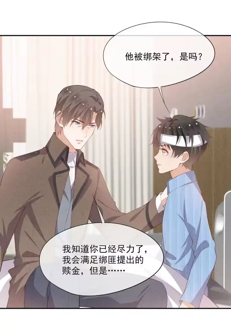 竞剑之锋_h 054 被绑架了 第35页