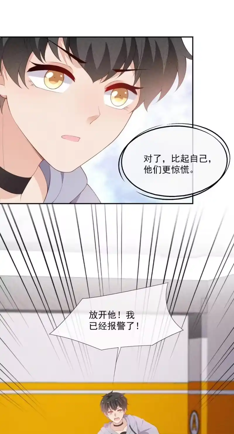 竞剑之锋_h 054 被绑架了 第6页