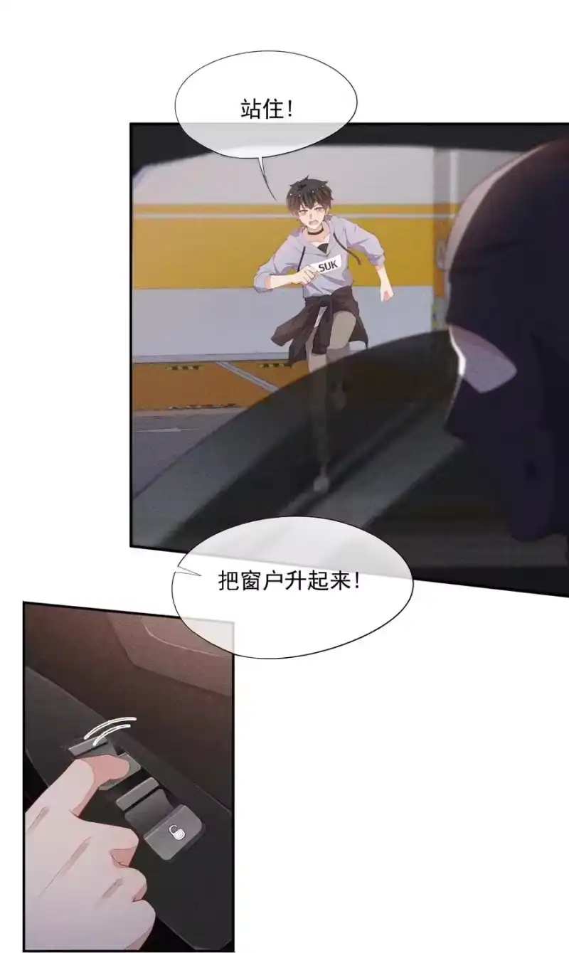 竞剑之锋_h 054 被绑架了 第9页