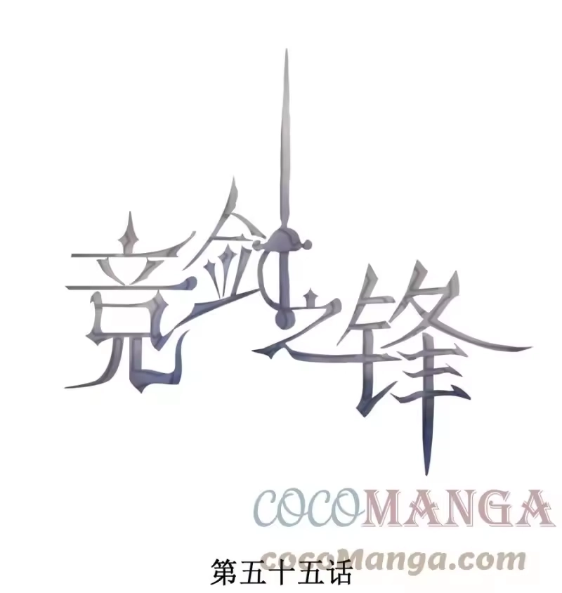 竞剑之锋_h 055 他只想撕票 第1页