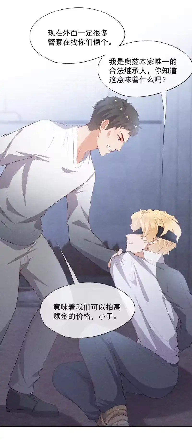 竞剑之锋_h 055 他只想撕票 第21页