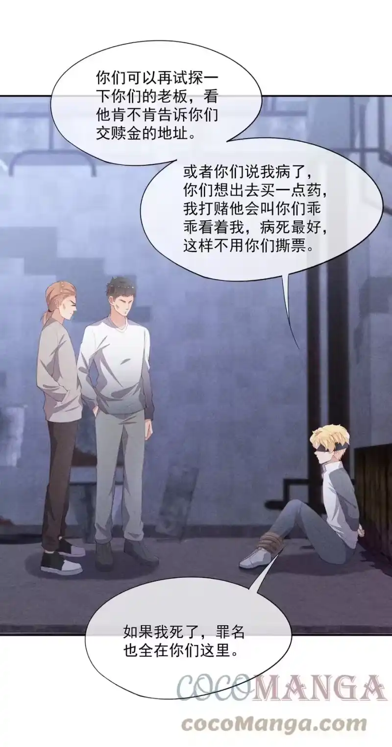 竞剑之锋_h 055 他只想撕票 第40页