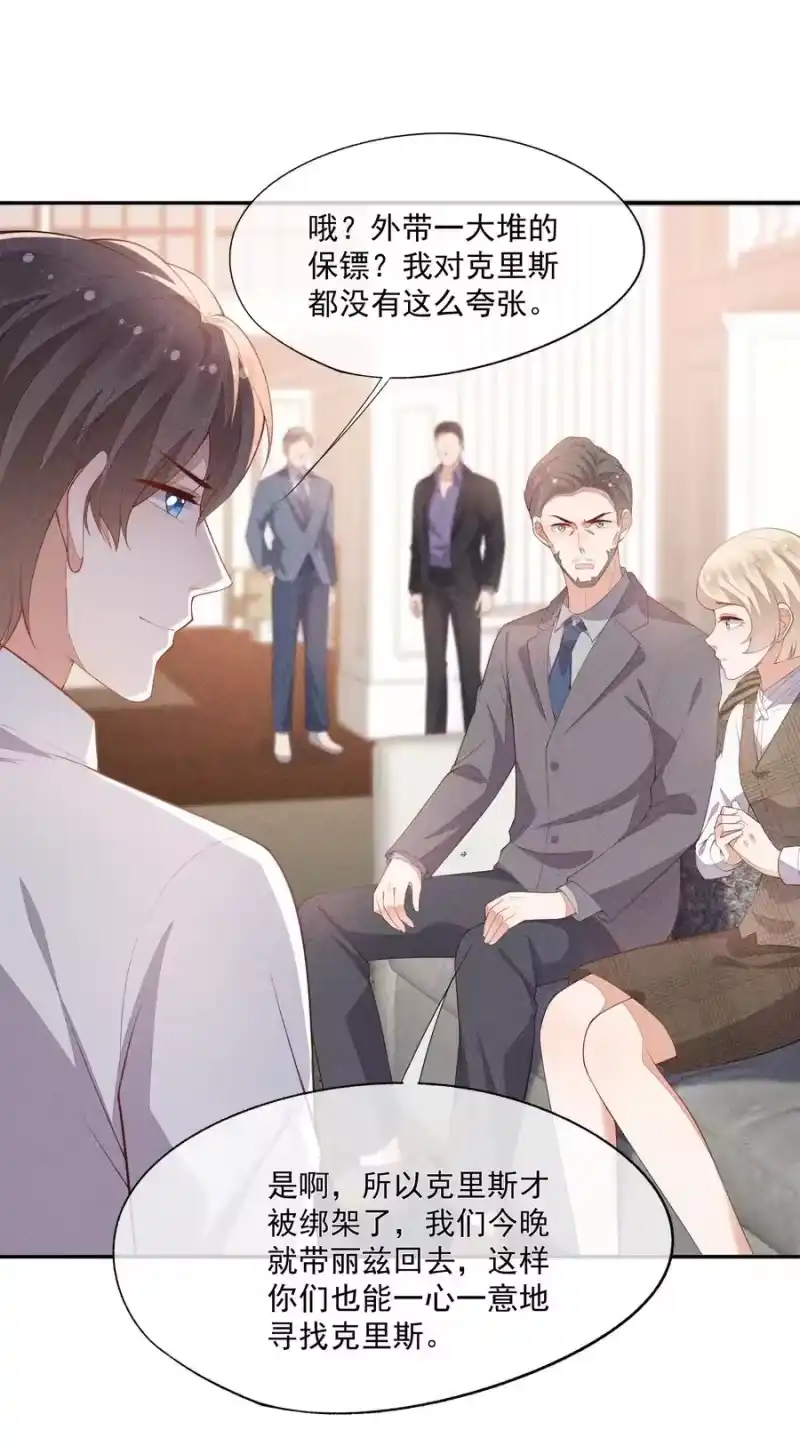 竞剑之锋_h 056 幕后主使 第18页