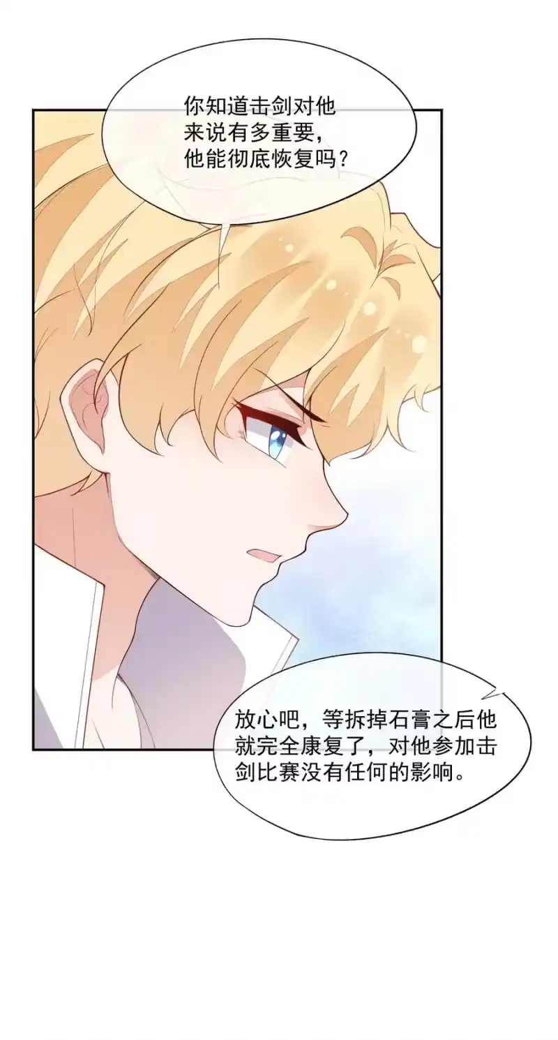 竞剑之锋_h 056 幕后主使 第41页