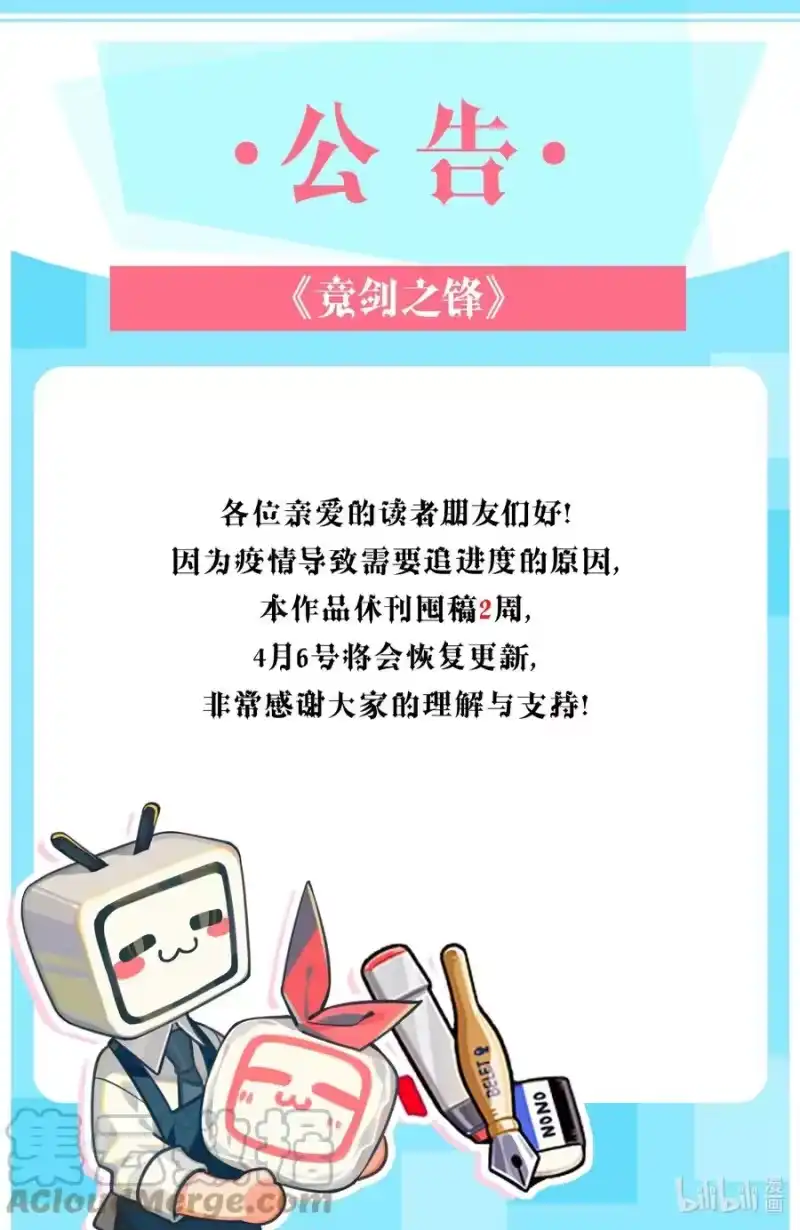 竞剑之锋_h 公告 请假公告 第1页