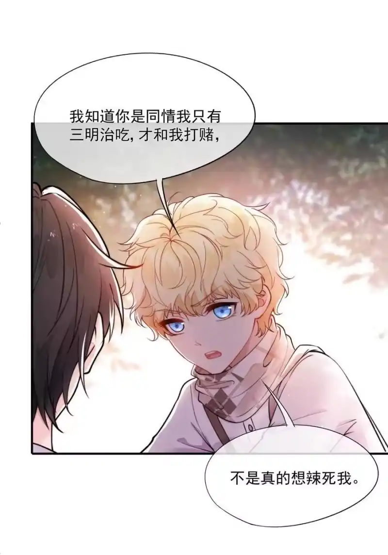 竞剑之锋_h 004 我不需要同情！ 第14页