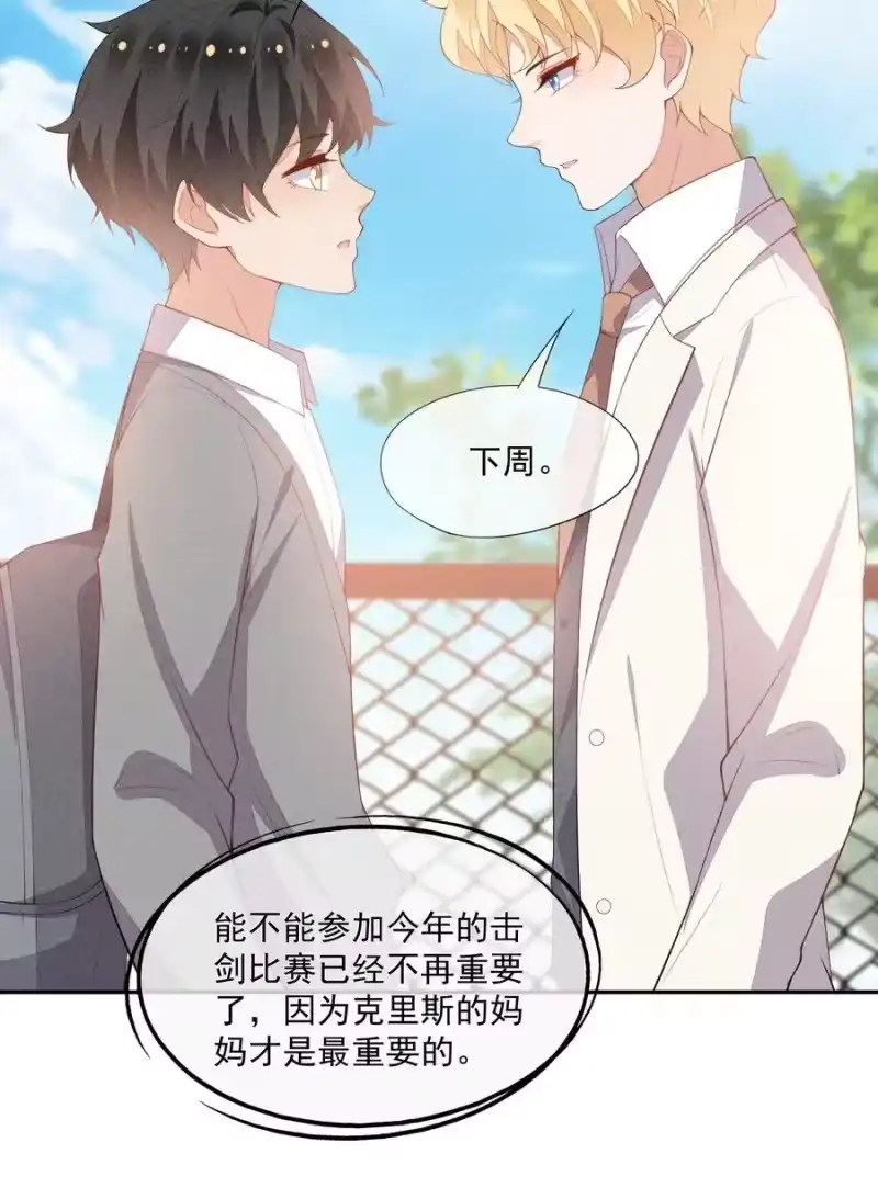 竞剑之锋_h 058 临别礼物 第21页