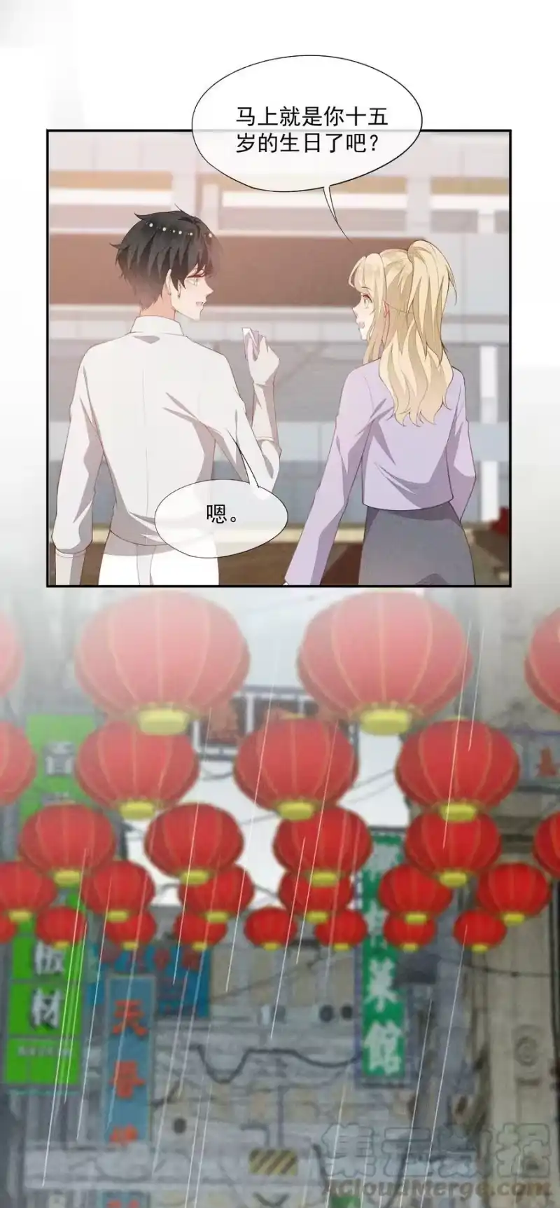 竞剑之锋_h 059 等着我回来 第15页