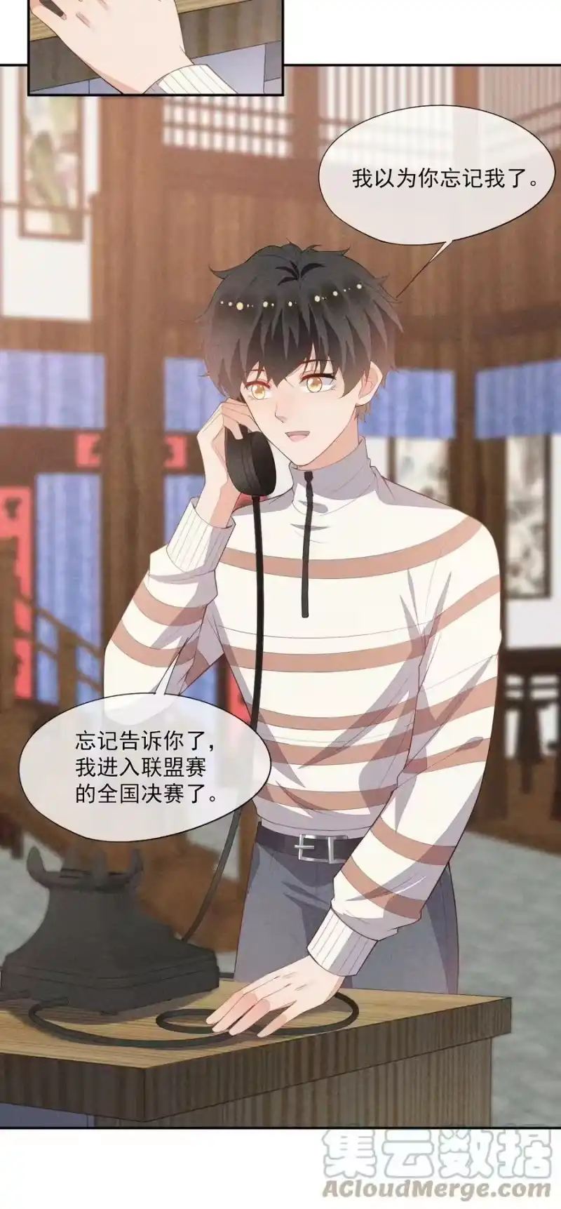 竞剑之锋_h 059 等着我回来 第17页
