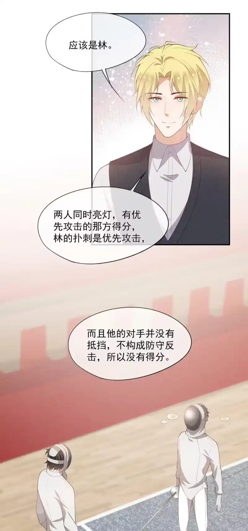竞剑之锋_h 060 比冠军重要 第4页
