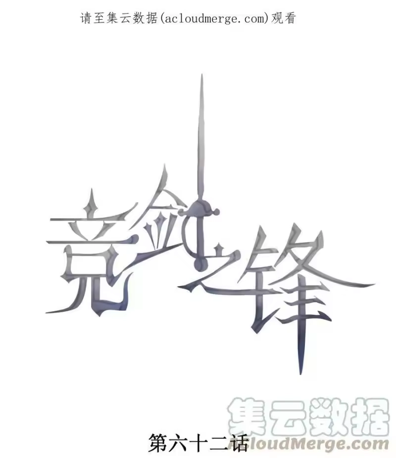竞剑之锋_h 062 意外的跌落 第1页