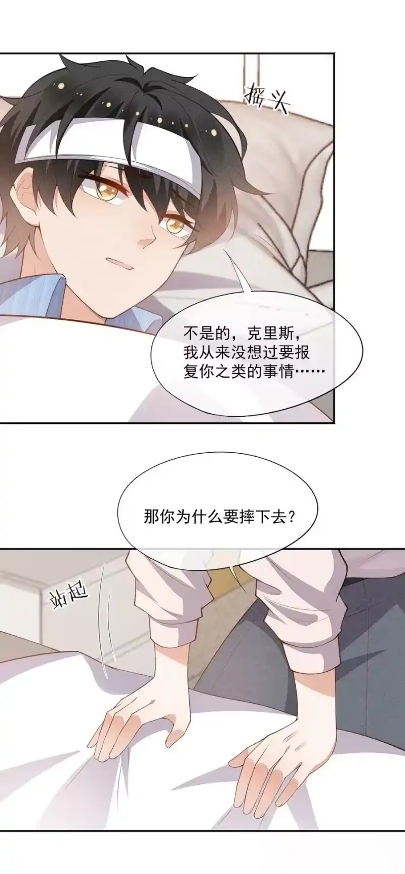 竞剑之锋_h 063 还不如睡着 第6页
