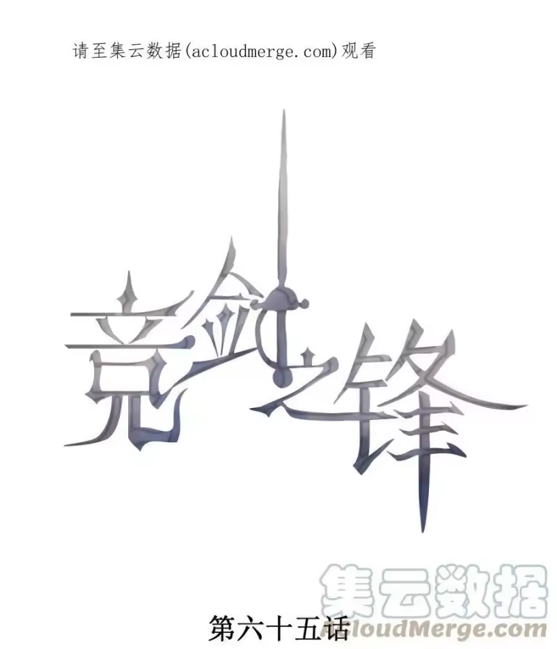 竞剑之锋_h 065 留给你的信 第1页