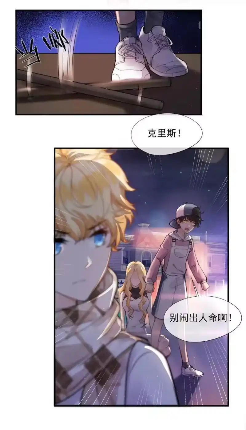 竞剑之锋_h 005 你喜不喜欢击剑 第20页