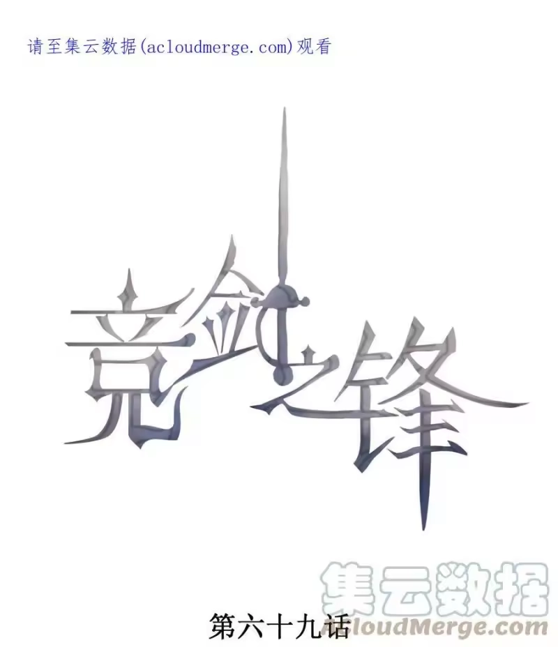 竞剑之锋_h 069 克里斯的戒指 第1页