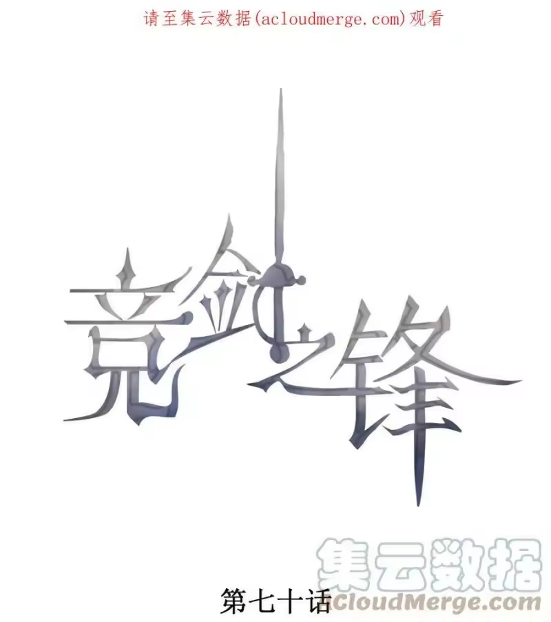 竞剑之锋_h 070 再遇凯文 第1页