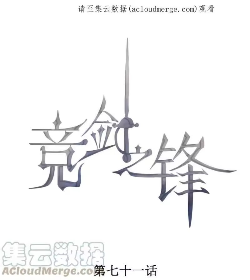 竞剑之锋_h 071 天使的祝福 第1页