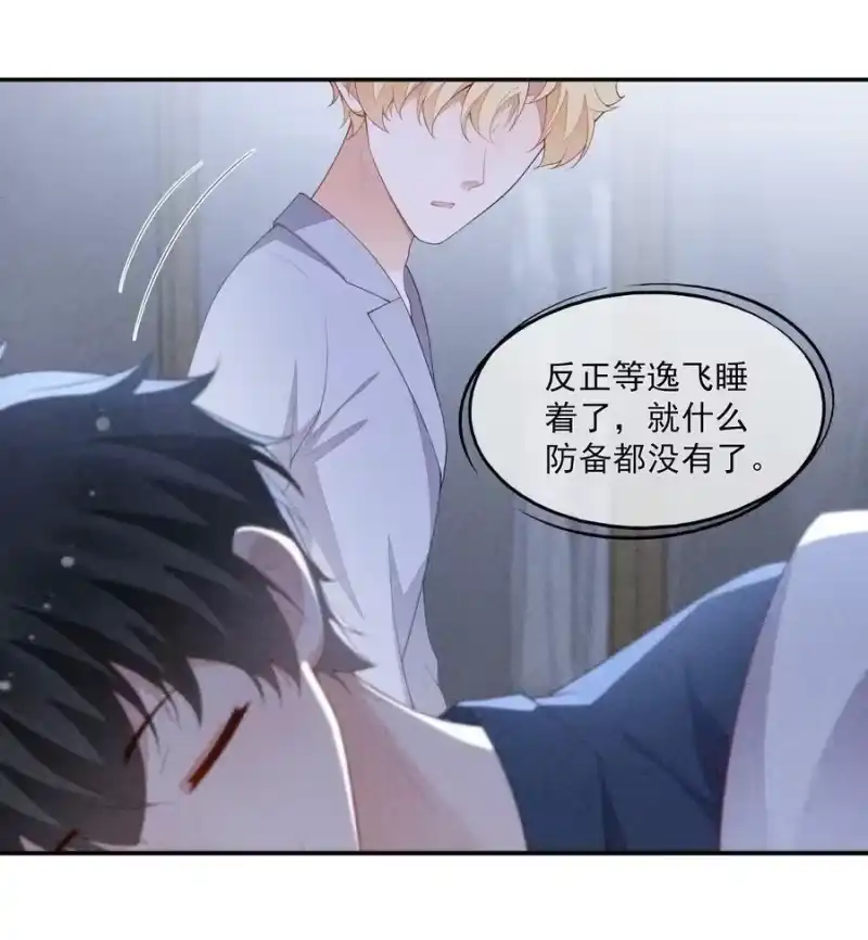 竞剑之锋_h 071 天使的祝福 第17页