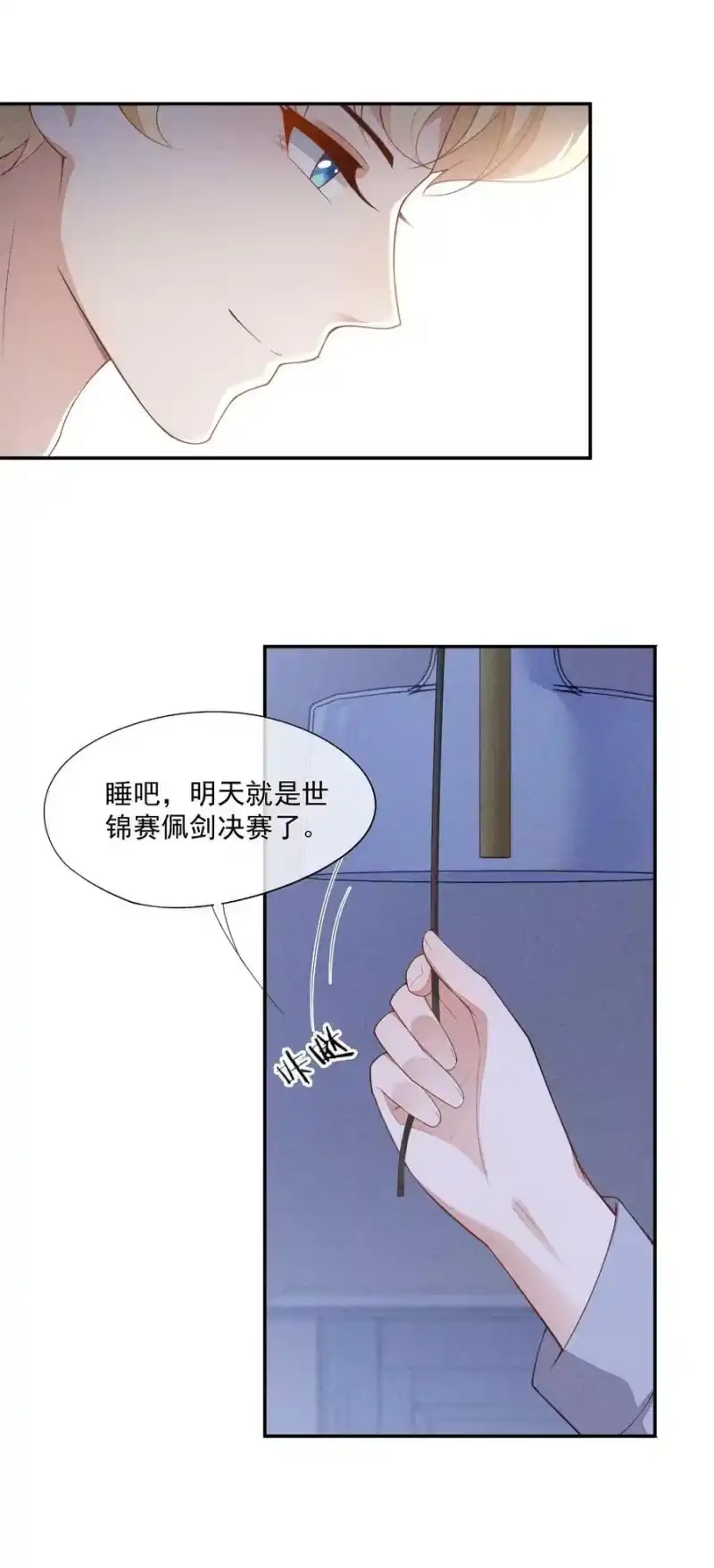 竞剑之锋_h 071 天使的祝福 第32页