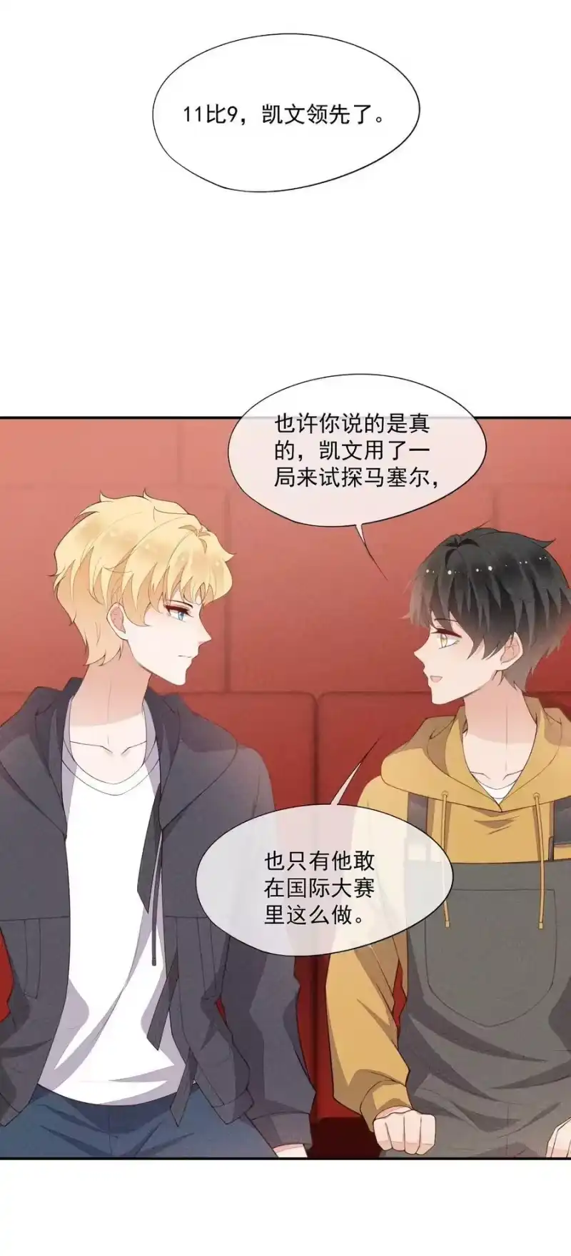 竞剑之锋_h 072 击剑的新星 第24页