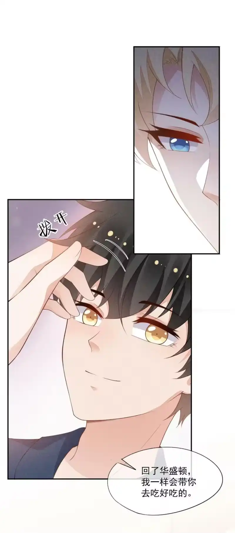 竞剑之锋_h 073 凯文的期待 第38页
