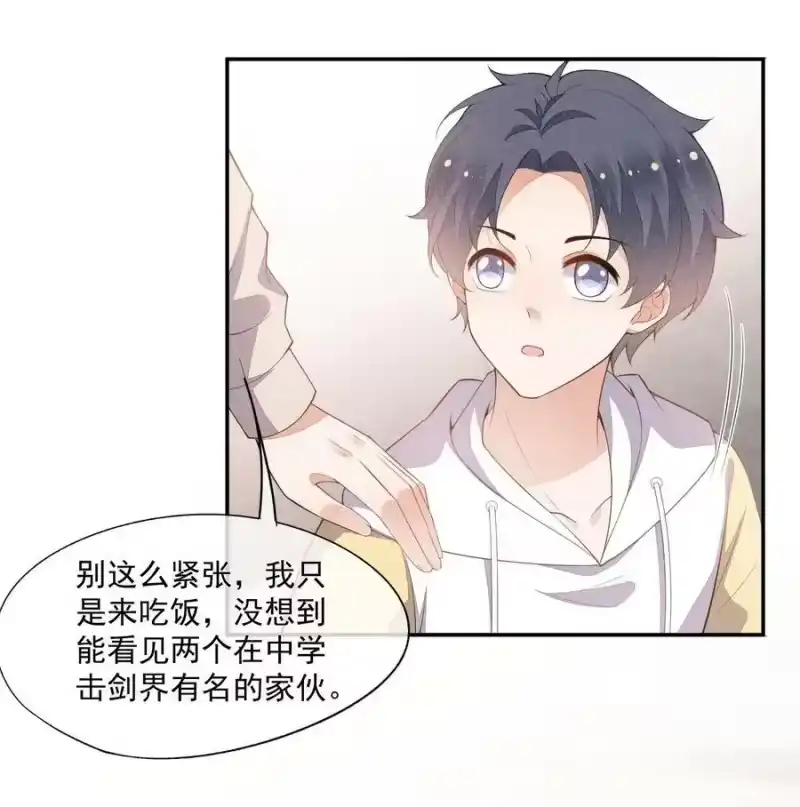 竞剑之锋_h 074 戈恩击剑队 第14页