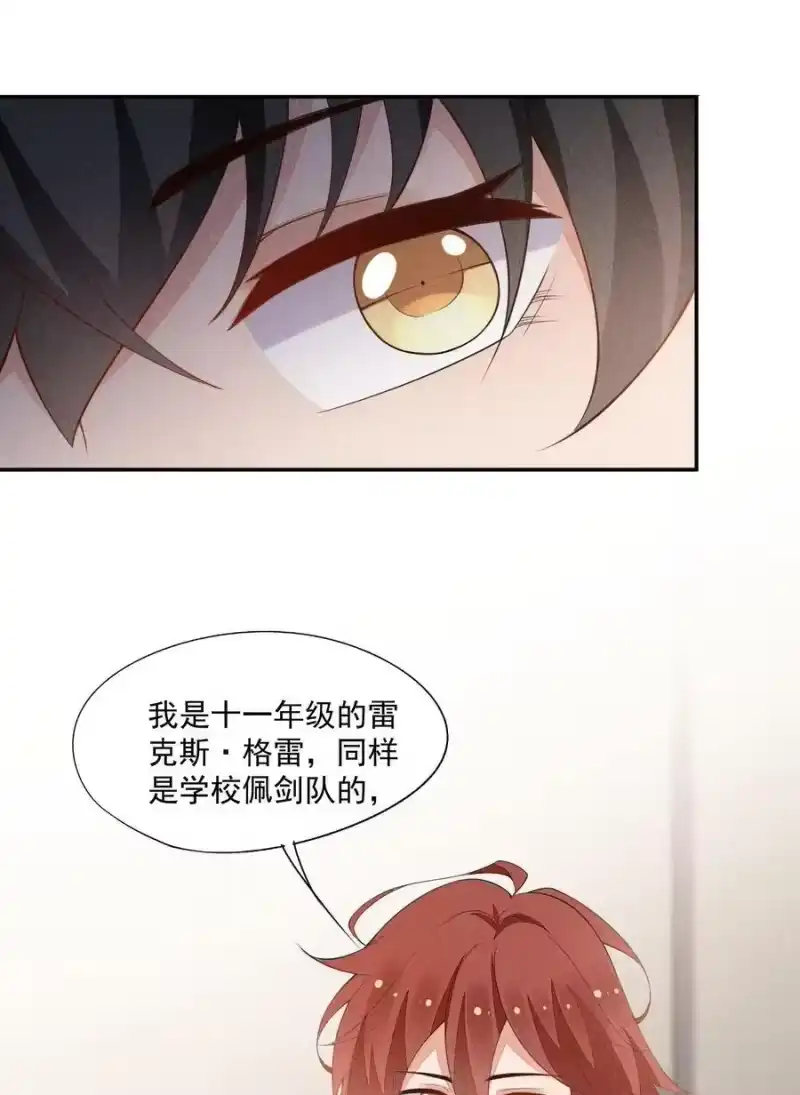 竞剑之锋_h 074 戈恩击剑队 第26页