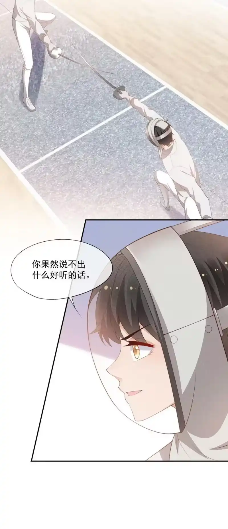 竞剑之锋_h 076 初次亮相 第32页