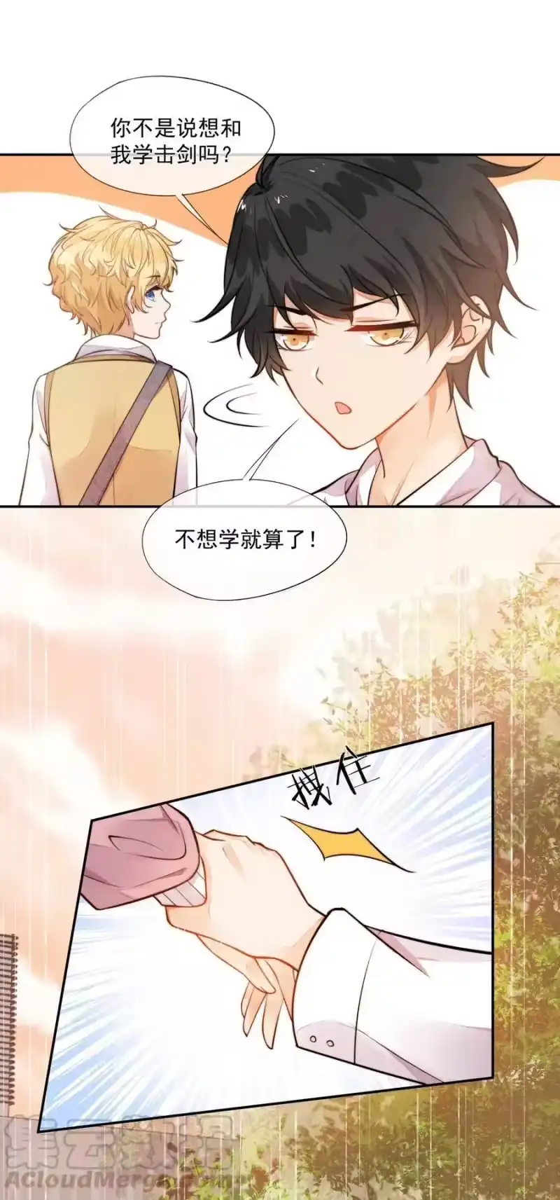 竞剑之锋_h 006 我相信你 第13页