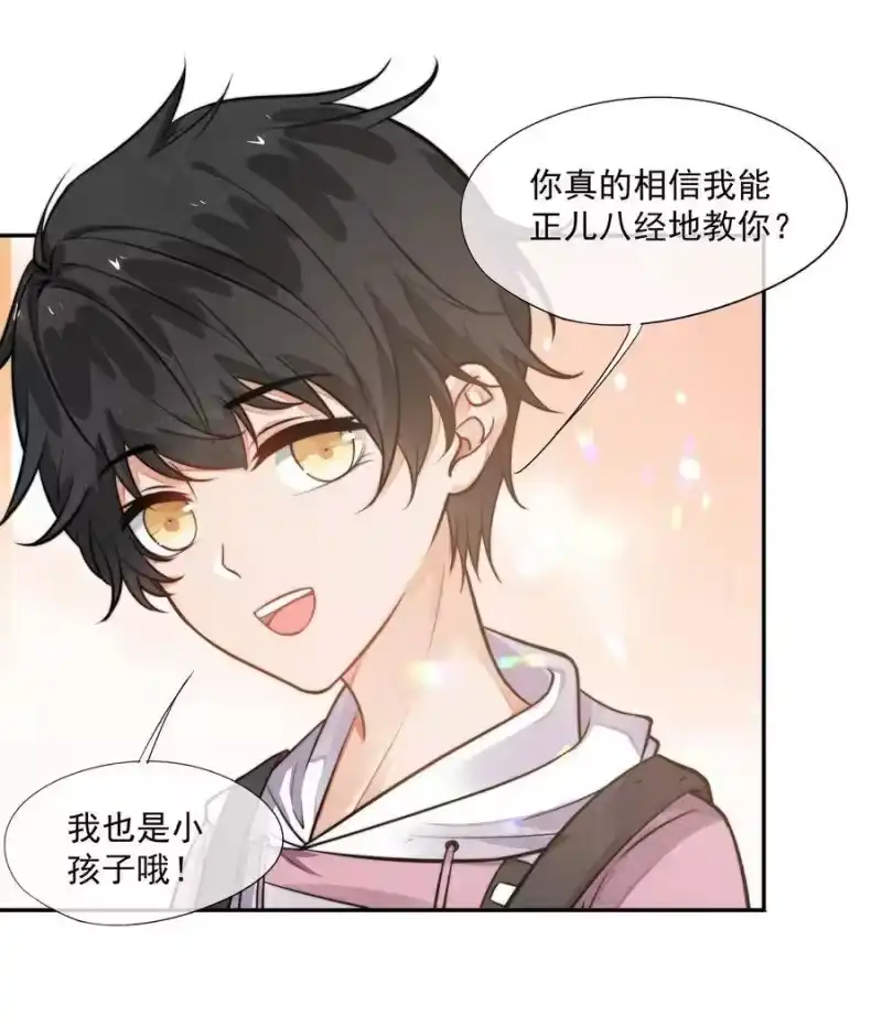 竞剑之锋_h 006 我相信你 第15页
