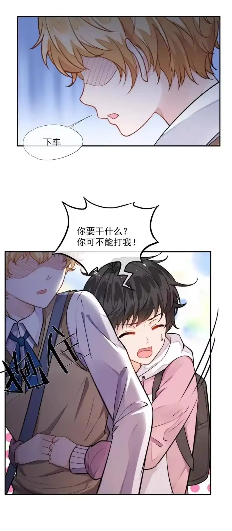 竞剑之锋_h 006 我相信你 第27页