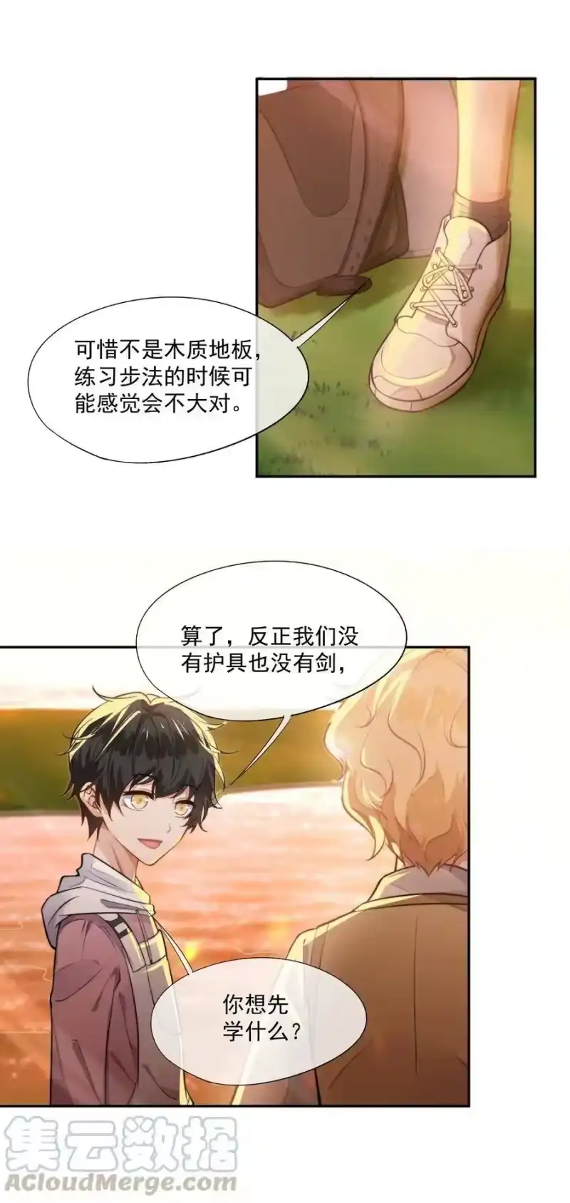 竞剑之锋_h 006 我相信你 第31页