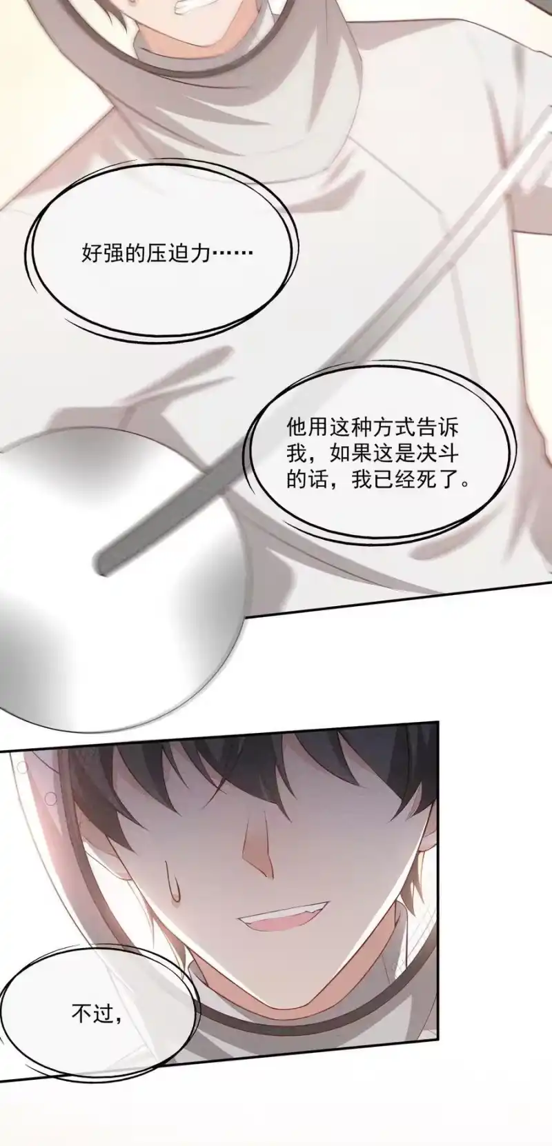 竞剑之锋_h 077 失败了的表演 第9页