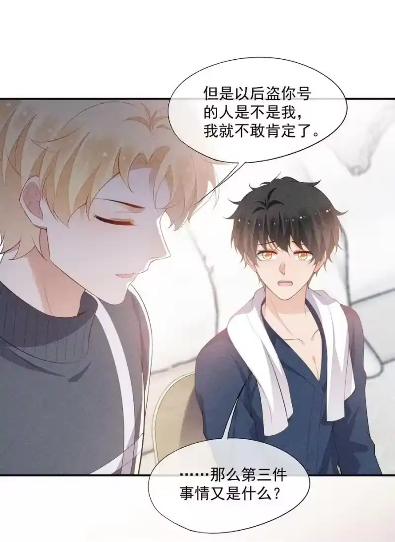 竞剑之锋_h 079 三个条件 第21页
