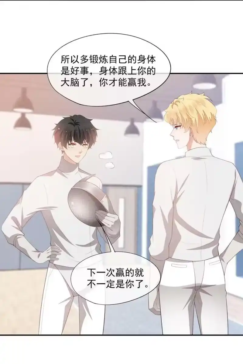 竞剑之锋_h 079 三个条件 第39页
