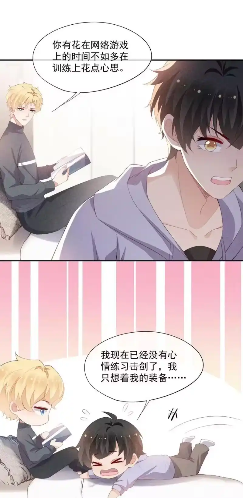 竞剑之锋_h 079 三个条件 第5页