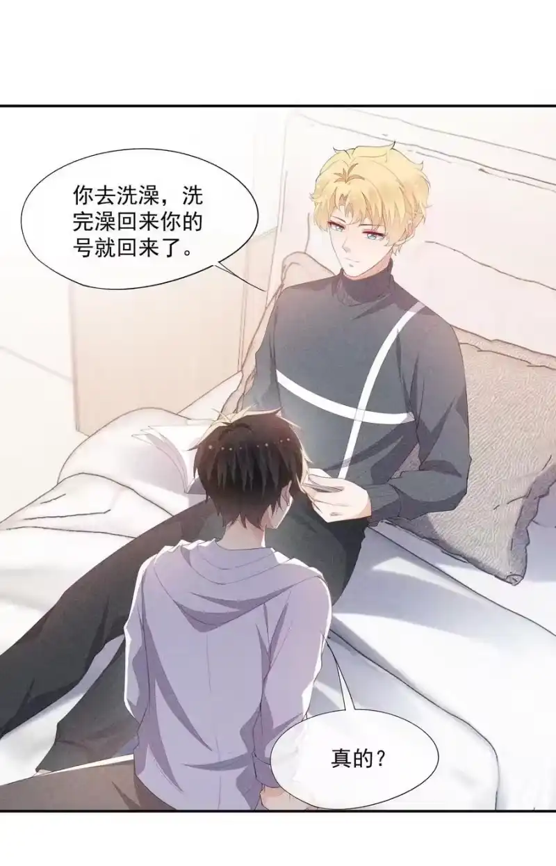 竞剑之锋_h 079 三个条件 第8页