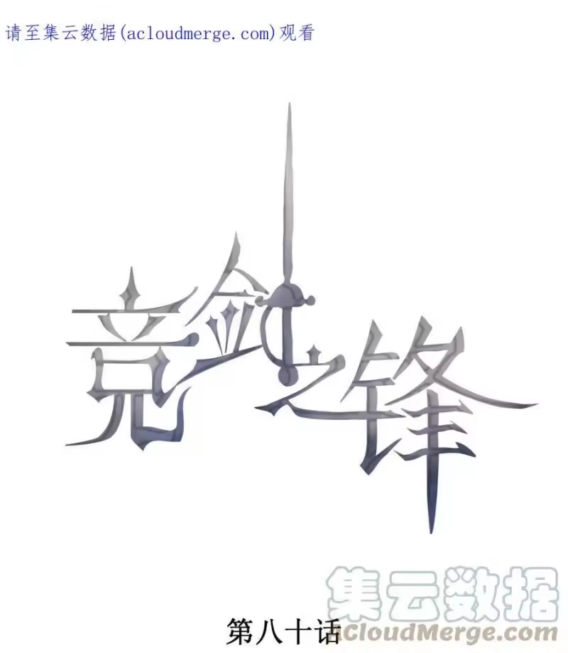 竞剑之锋_h 080 再分胜负 第1页