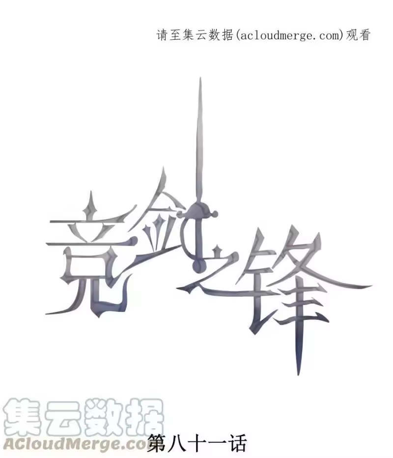 竞剑之锋_h 081 两人的对决 第1页