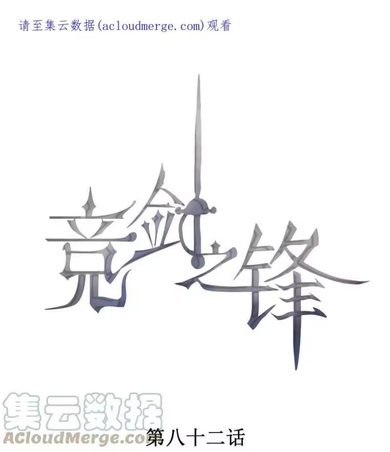 竞剑之锋_h 082 有喜欢的人 第1页