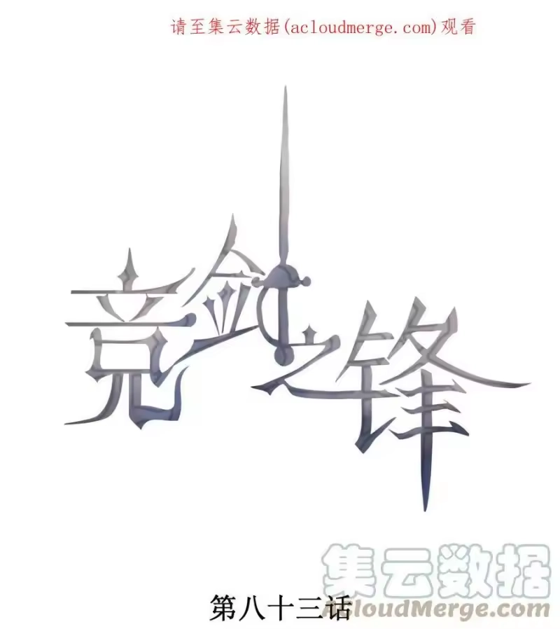 竞剑之锋_h 083 餐桌下的隐情 第1页