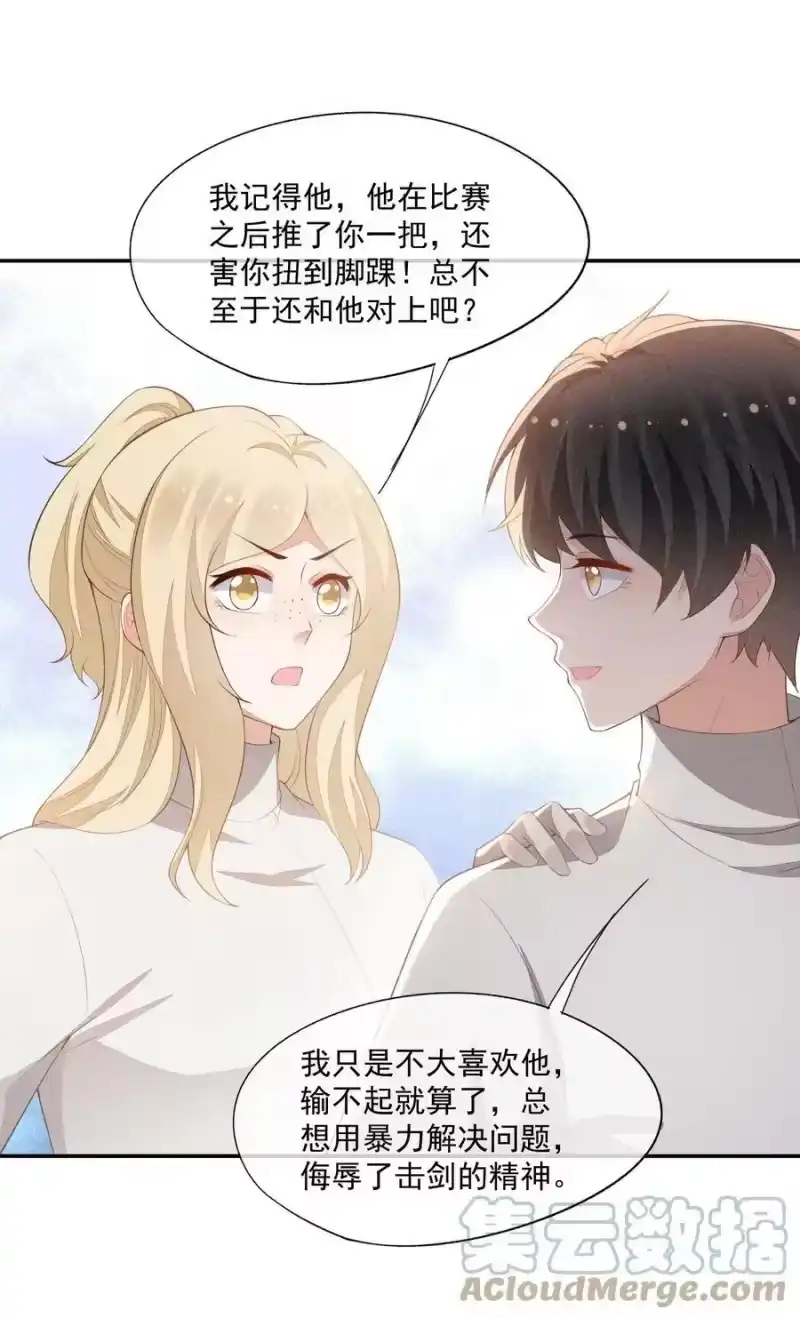 竞剑之锋_h 084 我只喜欢你 第13页