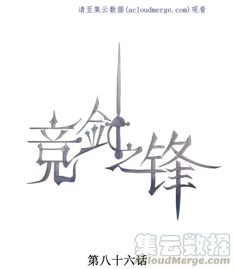 竞剑之锋_h 086 竞争的手段 第1页