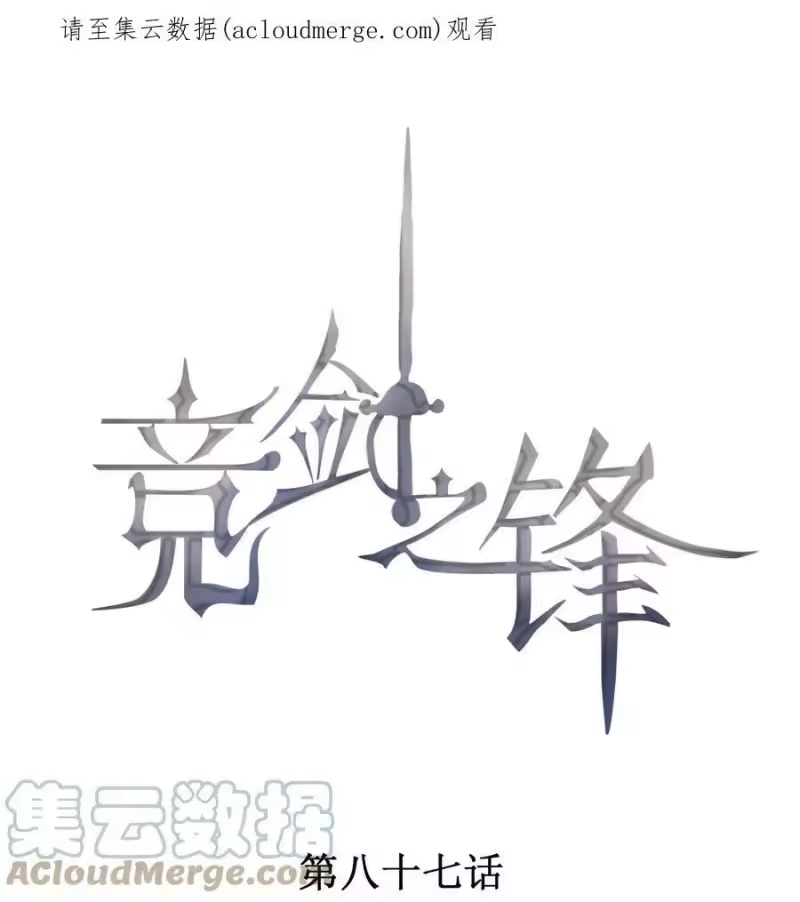 竞剑之锋_h 087 胜利是最好的报复 第1页
