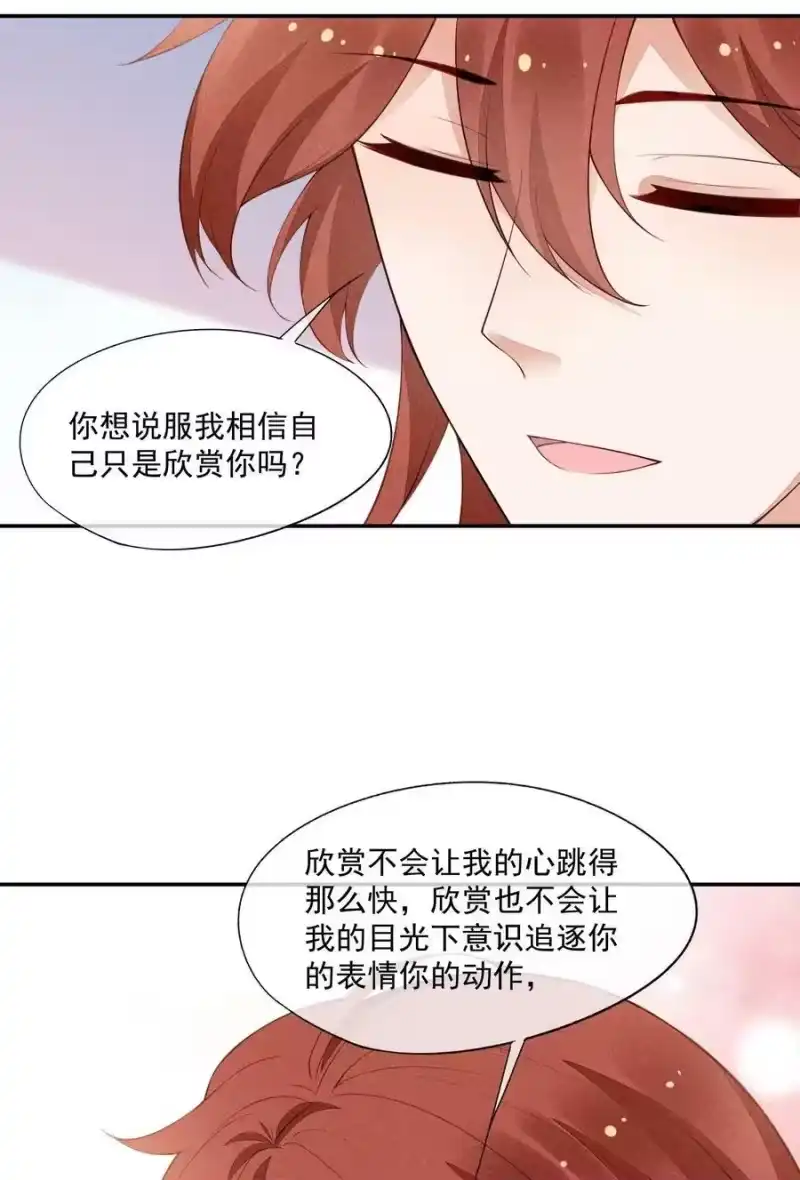 竞剑之锋_h 091 只是欣赏吗？ 第45页